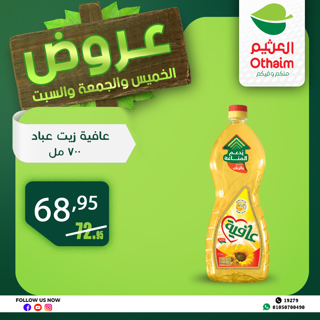 abdullah-alothaim-markets offers from 10apr to 13apr 2025 عروض أسواق عبد الله العثيم من 10 إبريل حتى 13 إبريل 2025 صفحة رقم 17